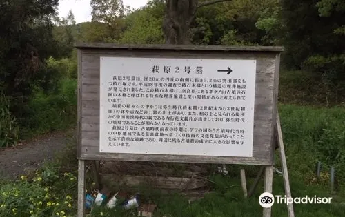 萩原2號墳