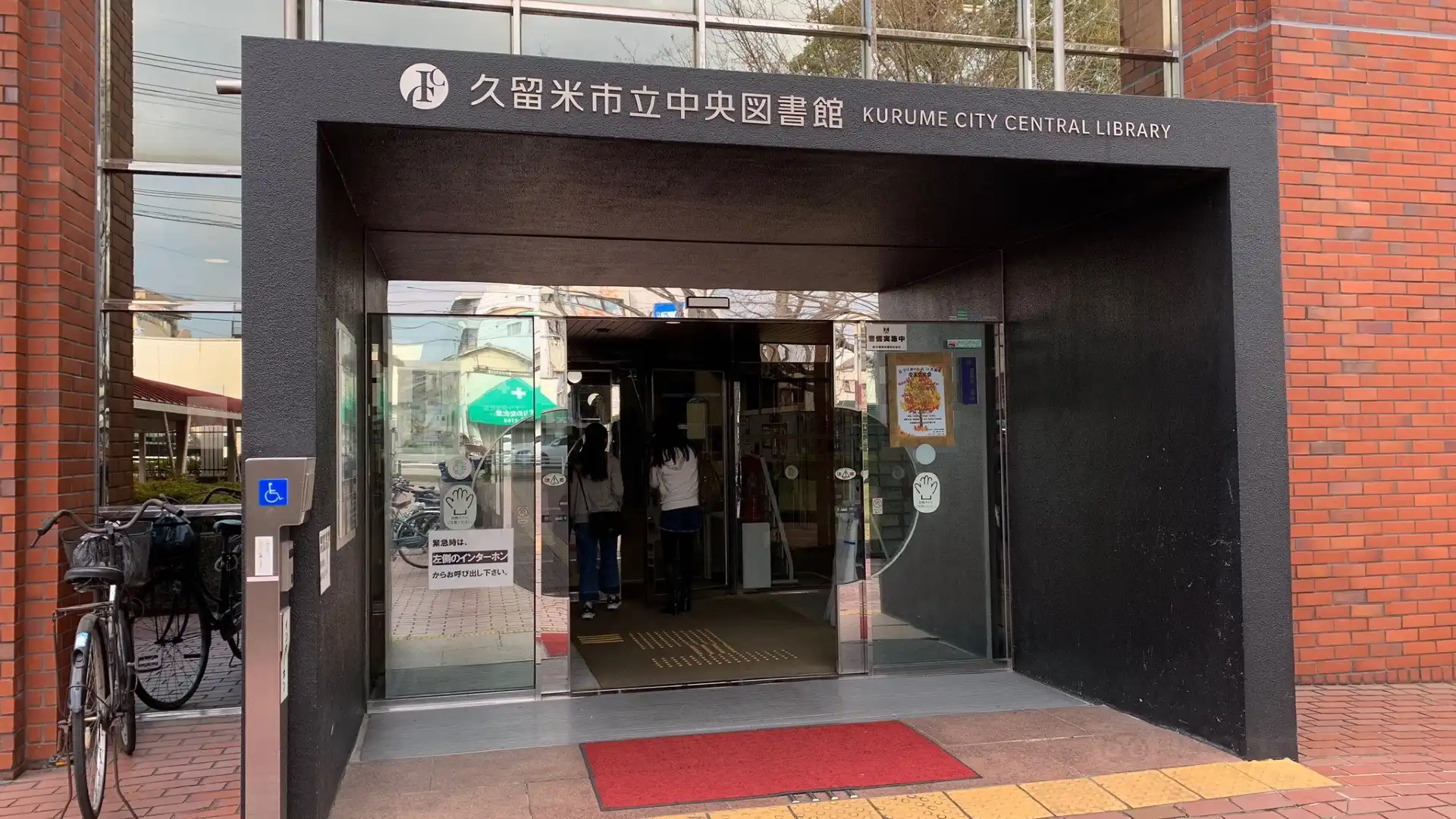 Hotels near Kurume City Central Library