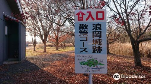 浪岡城跡