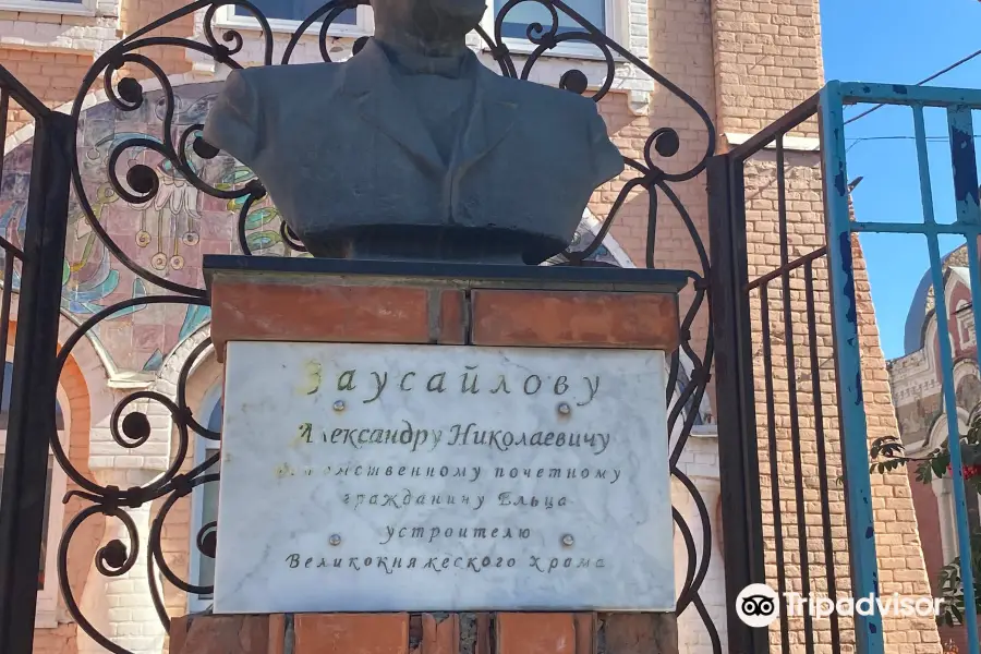 Bust of A.N. Zausailov