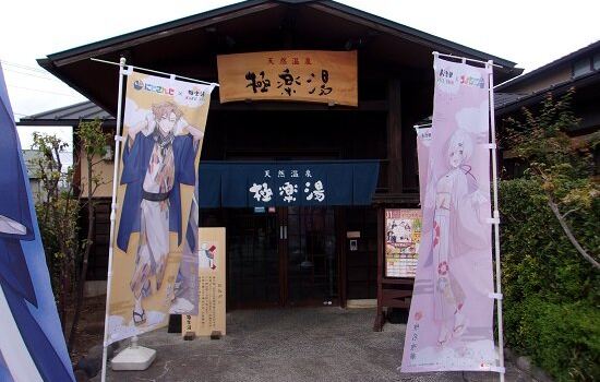 Gokuraku-yu