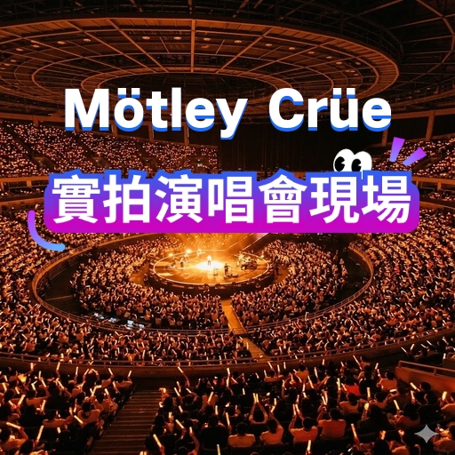 美國班戈 · Mötley Crüe《The Return Of The Carnival Of Sins》巡演 | Maine Savings Amphitheater