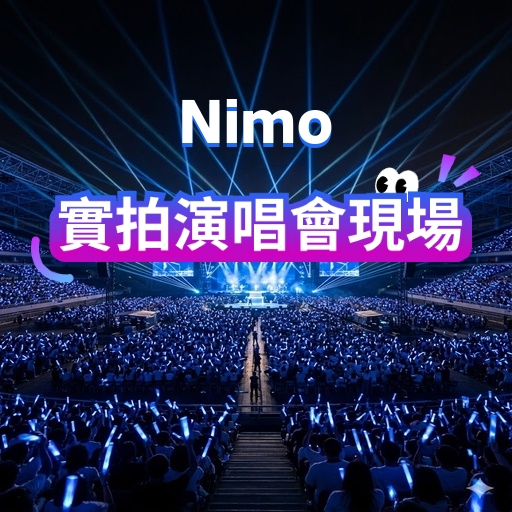 德國斯圖加特 · Nimo 2026《Home Sweet Home Arena》巡演 | Schleyer-Halle