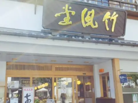 Chikufudo Zenkoji Daimon