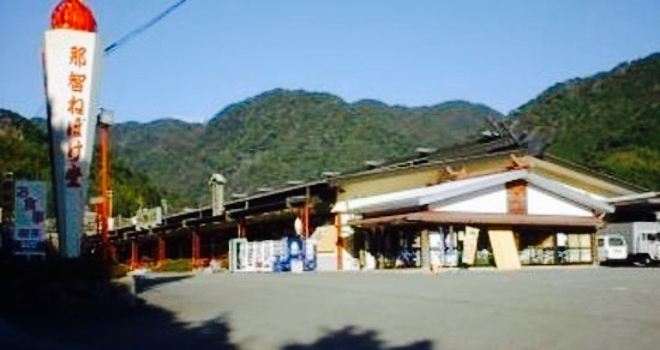 Nachi Neboke-do