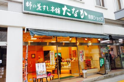 Kakinohasushi Hompo Tanaka