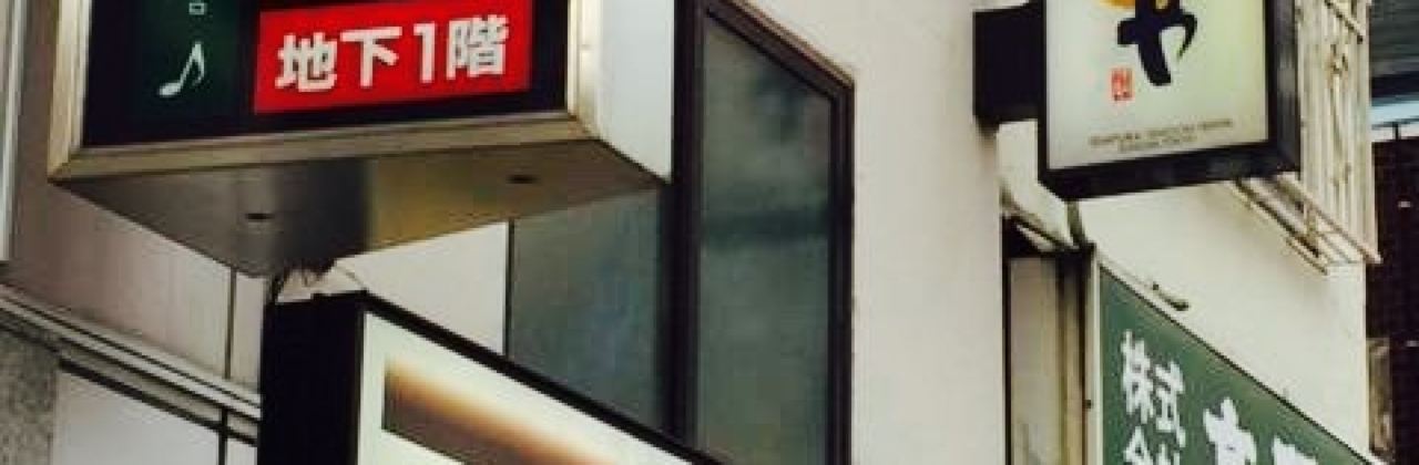 Tenpura Bowl Tenya Koenji