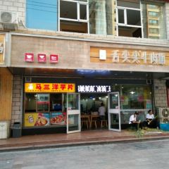 舌尖尖牛肉麵(蘭大店)張用戶圖片
