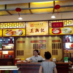 王興記（中山路店）張用戶圖片
