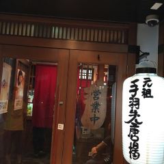 Furaibo Sakae Ganso chicken wings fried 여행 사진