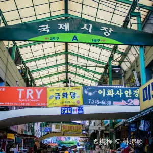 國際市場