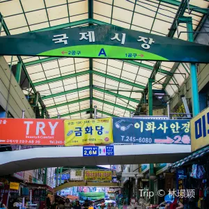 國際市場