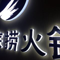 海底捞火锅(海悦天地店) User Photo