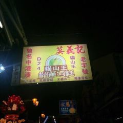莫義記張用戶圖片