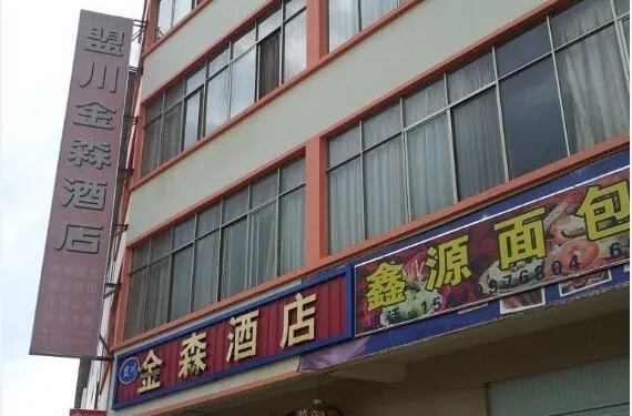 永勝盟川金森酒店