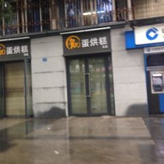 He Ji Dan Hong Gao (Wen Miao Xi Street Dian) User Photo