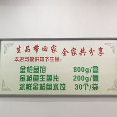 一品鲜金枪鱼饺子馆(陵县路店) User Photo