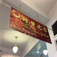螃蟹之家張用戶圖片