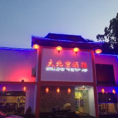 Grand Beijing Chinese Cuisine 여행 사진