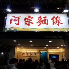Ay-Chung Flour-Rice Noodle User Photo