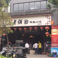 LAO MI LE LI JING DIAN User Photo
