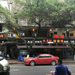古真记钵钵鸡(海棠路总店) User Photo