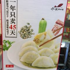 Chuange Fish Dumpling House (qinlinglu) User Photo