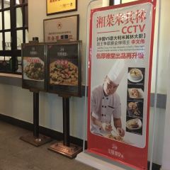 WUHOUDETANG RESTAURANT User Photo