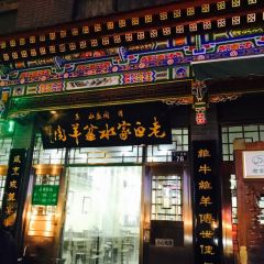 Laobaijia Shuipen Mutton User Photo