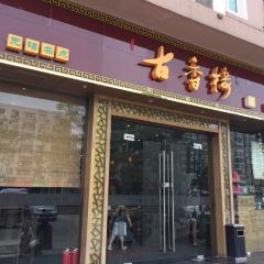 GU XIANG LOU User Photo
