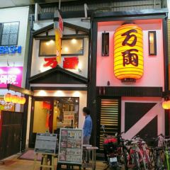 Manryo Tenjinbashi User Photo