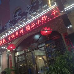 满汉一家海鲜(山海同湾店) User Photo