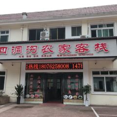 四洞沟农家客栈餐厅(四洞沟店) User Photo