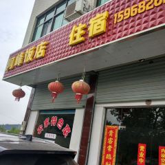 阿峰饭店·本地土菜馆(报福店) User Photo