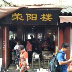 荣阳楼(山塘街店) User Photo