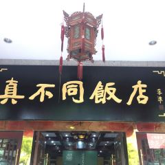 LuoYang ZhenBuTong Restaurant (ZhongZhou East Road) User Photo