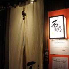 Ishidaya Hanare User Photo