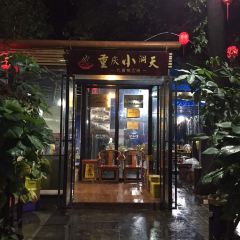 重庆小洞天九宫格火锅(学院路店) User Photo