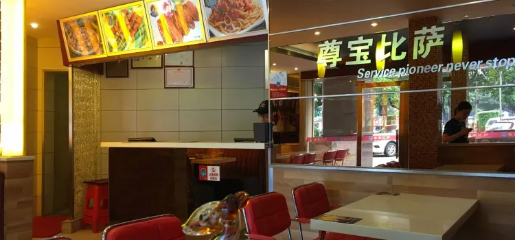 ZunBao Pizza (YiLe Road)