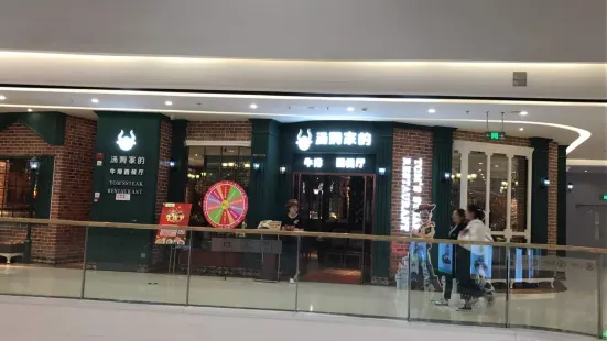 汤姆家的牛排意面披萨(阜阳万达店)