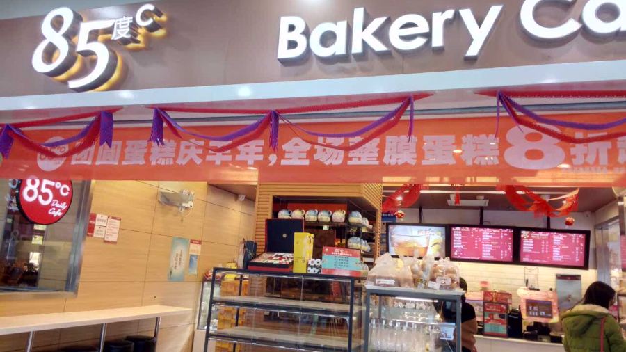 85度C(长乐长山湖店)