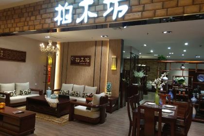 半秋山西餐厅(襄阳万达店)