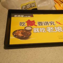 LAO NIANG JIU CHANG XING JING YI LU CAN TING User Photo