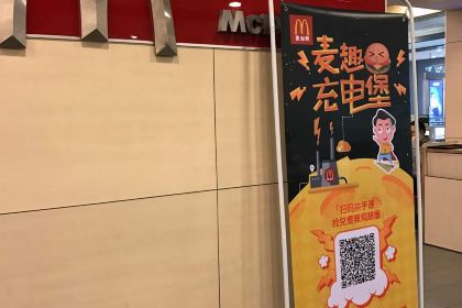 McDonald's (nanpingwanda)