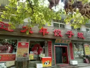 GUO DA NIAN ZHU TI CAN TING