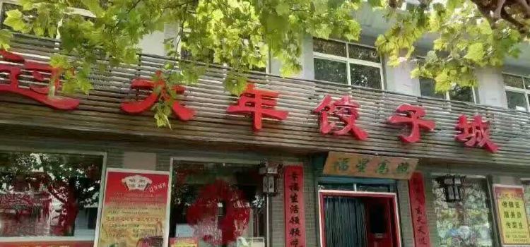 GUO DA NIAN ZHU TI CAN TING