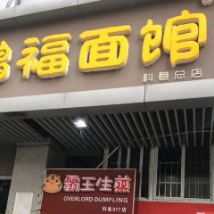 HONGFU NOODLE RESTAURANT User Photo