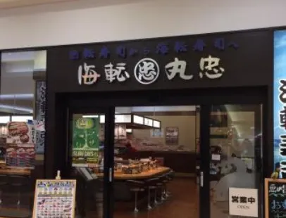 Kaitenzushimaruchuu(アピタ安城南店)