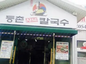 Cool Han Spicy Cod Soup