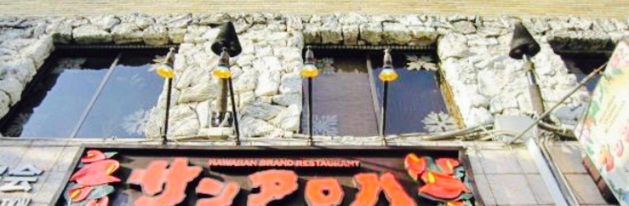 Sun Aloha Minatomirai Main Store